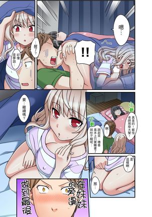 Damette Itte mo Irerun desho?~ Seito to Ofuro de Majiiki Doukyo | 拒絕了你也還是會插入進來不是嗎？和學生在浴室裡高潮絕頂同居 Ch.1-9 Page #117