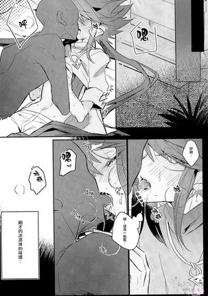 Tokimeki ni Shisu Page #13