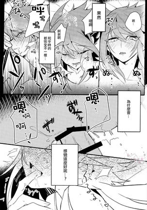 Tokimeki ni Shisu Page #18