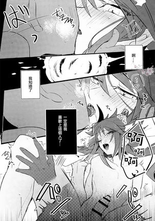 Tokimeki ni Shisu Page #19