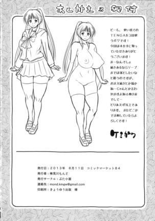 Tama Otome Page #33