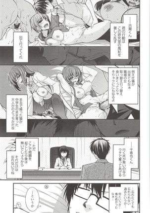 Shirichichimidara Page #88