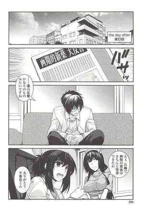 Shirichichimidara Page #207