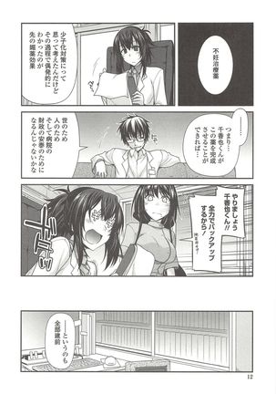 Shirichichimidara Page #13