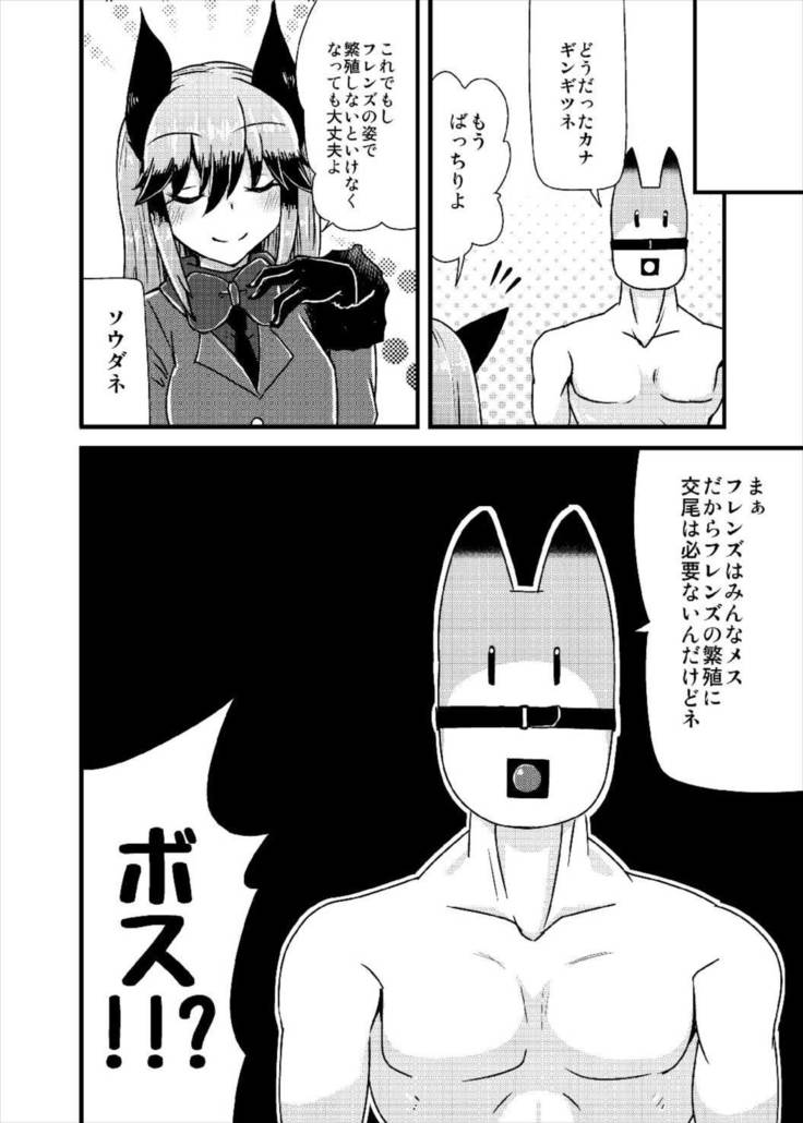 ギンギツネちゃんにヒトの交尾をおしえたいっ