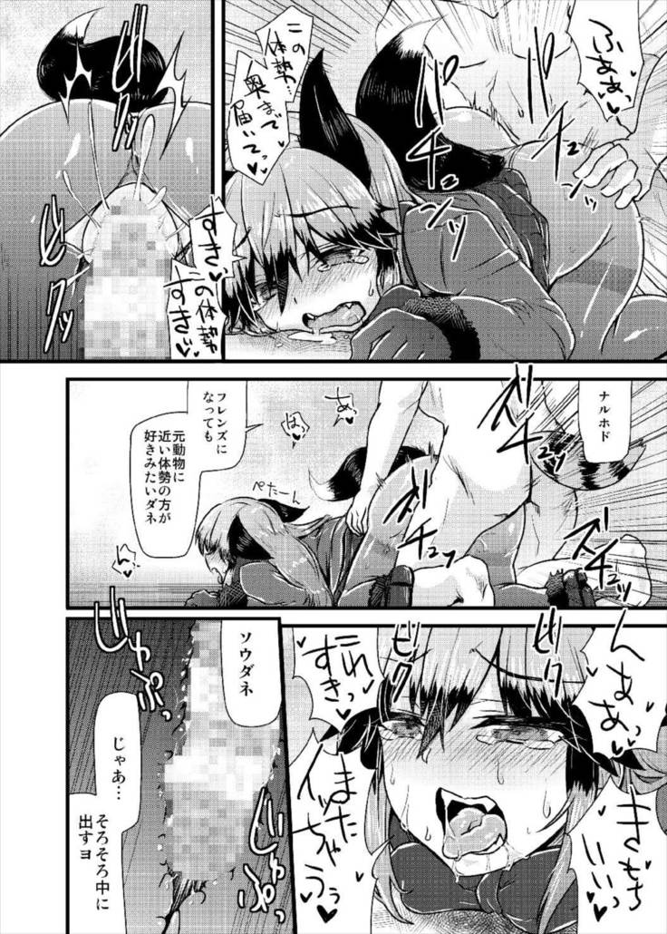 ギンギツネちゃんにヒトの交尾をおしえたいっ