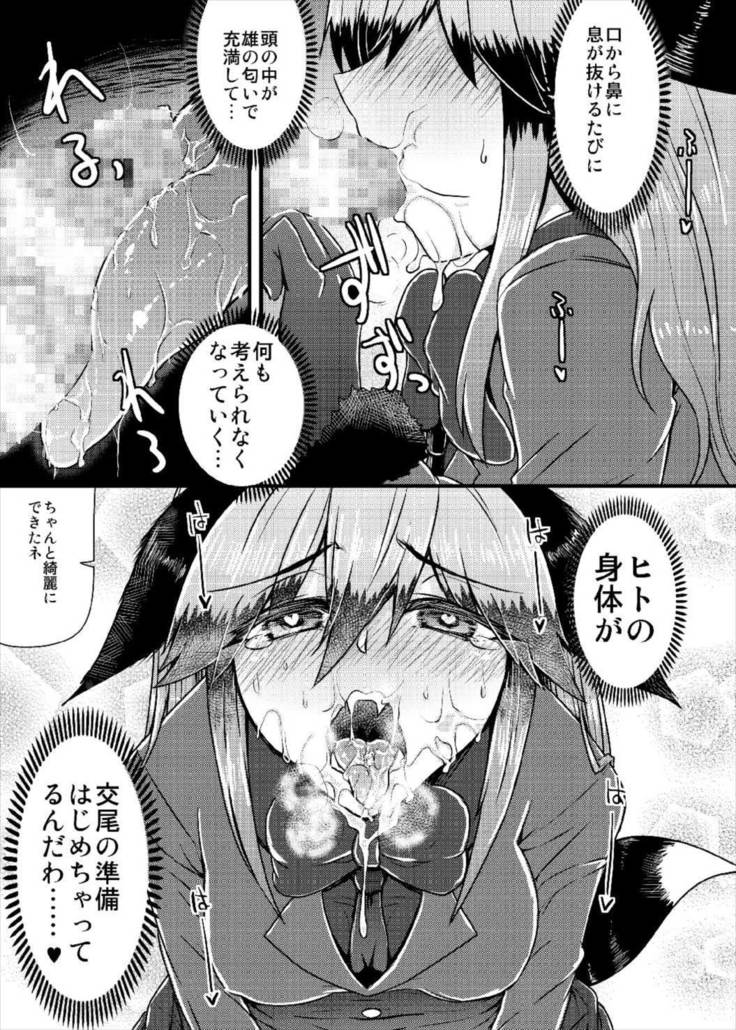ギンギツネちゃんにヒトの交尾をおしえたいっ