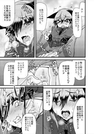 ギンギツネちゃんにヒトの交尾をおしえたいっ Page #15