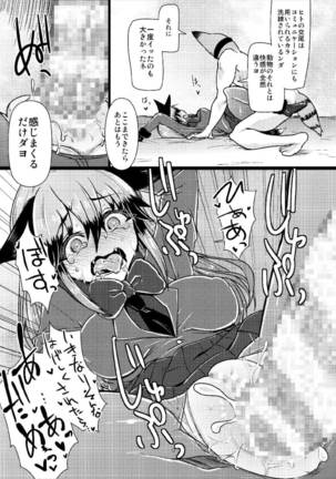 ギンギツネちゃんにヒトの交尾をおしえたいっ Page #19