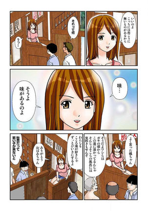 幼なじみはGカップ～銭湯巨乳娘～ 1巻 - Page 85