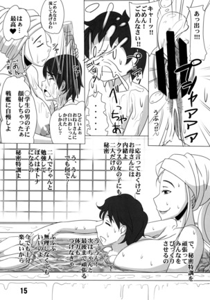 空母おばさんとぼく Page #15