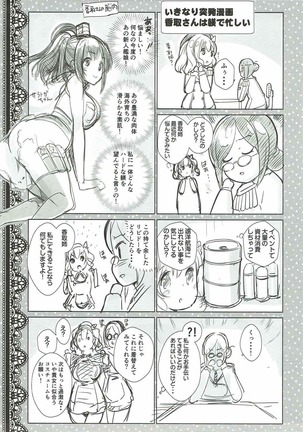 Kashima-san no Seitansai - Page 6