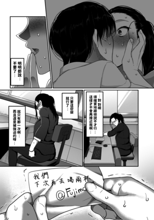 Nantonaku Kekkon Shita Watashi no Uwaki Page #27