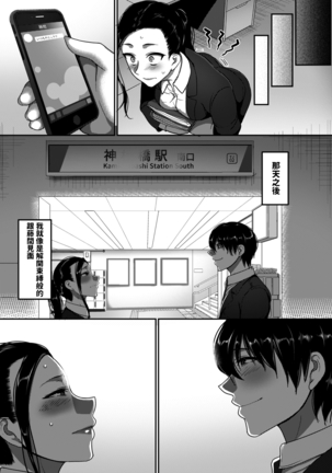 Nantonaku Kekkon Shita Watashi no Uwaki Page #33
