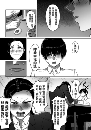 Nantonaku Kekkon Shita Watashi no Uwaki Page #31