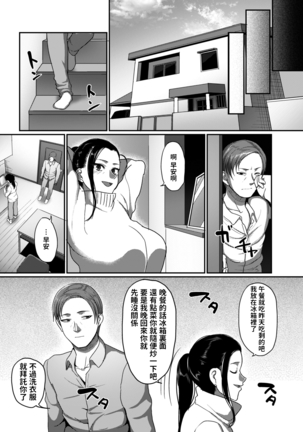 Nantonaku Kekkon Shita Watashi no Uwaki Page #47