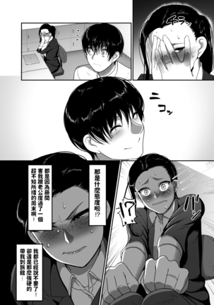 Nantonaku Kekkon Shita Watashi no Uwaki Page #26