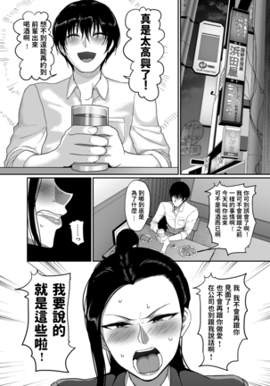 Nantonaku Kekkon Shita Watashi no Uwaki Page #28