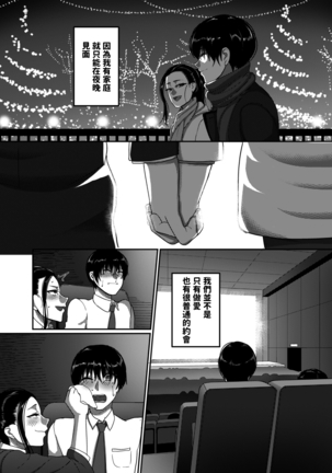 Nantonaku Kekkon Shita Watashi no Uwaki Page #34