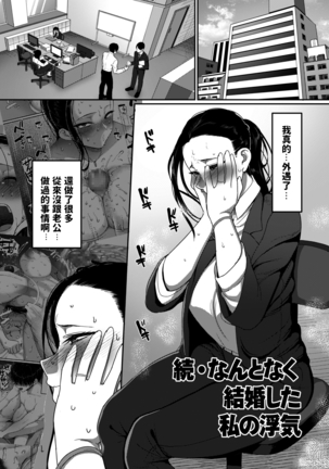 Nantonaku Kekkon Shita Watashi no Uwaki Page #25