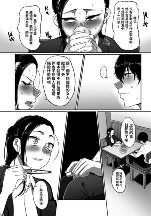 Nantonaku Kekkon Shita Watashi no Uwaki Page #30