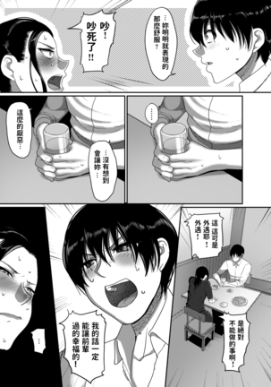 Nantonaku Kekkon Shita Watashi no Uwaki Page #29