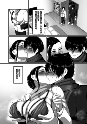Nantonaku Kekkon Shita Watashi no Uwaki Page #36