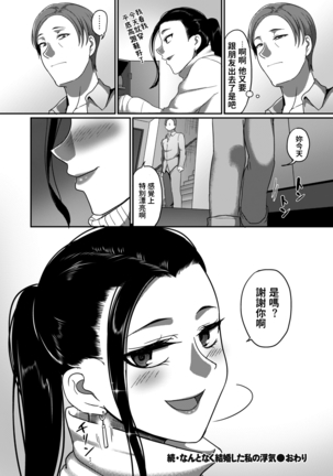 Nantonaku Kekkon Shita Watashi no Uwaki Page #48
