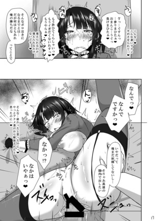 提督に負けたりしません! - Page 17