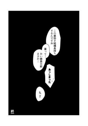 Kashima in Kotatsu+ - Page 17