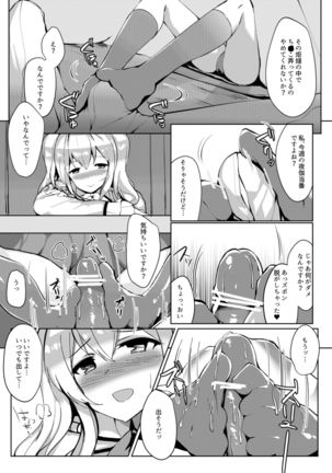 Kashima in Kotatsu+ Page #4