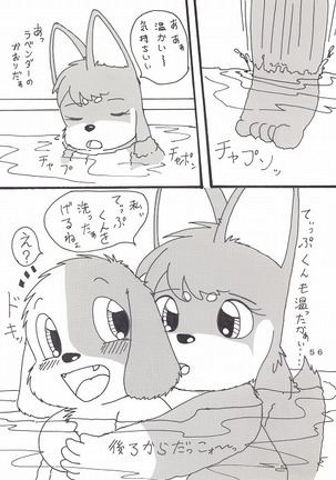 瑠南ちゃんとボク - Page 20