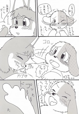 瑠南ちゃんとボク - Page 24