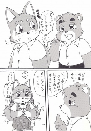 瑠南ちゃんとボク Page #3