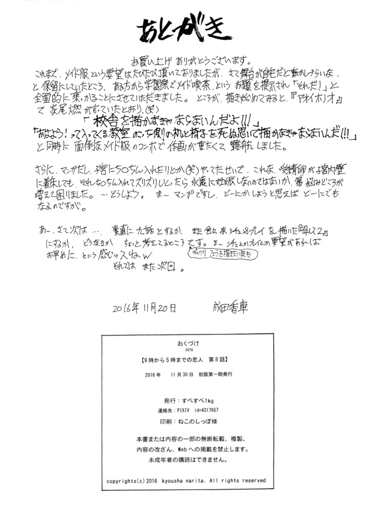 9-Ji Kara 5-ji Made no Koibito Dai Hachi-wa- Nine to Five Lover