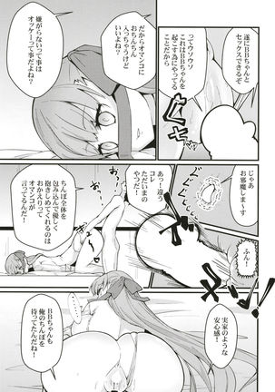 Ugokanaku natta BB-chan o!? Dekiraa! - Page 17