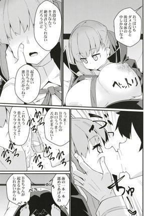 Ugokanaku natta BB-chan o!? Dekiraa! - Page 9
