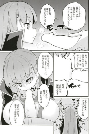 Ugokanaku natta BB-chan o!? Dekiraa! Page #11