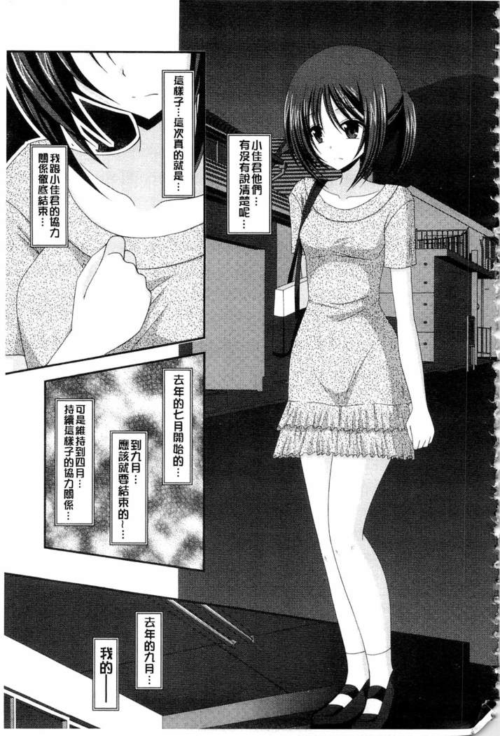 Roshutsu Shoujo Yuugi Mishima Hikaru no Seiheki Ge