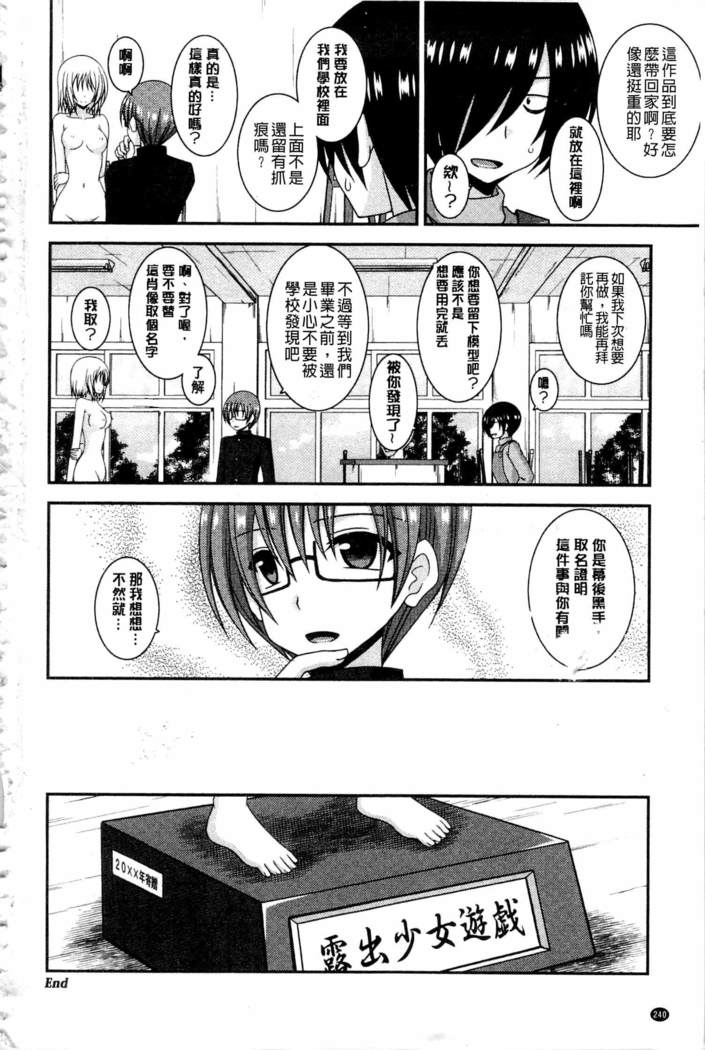 Roshutsu Shoujo Yuugi Mishima Hikaru no Seiheki Ge