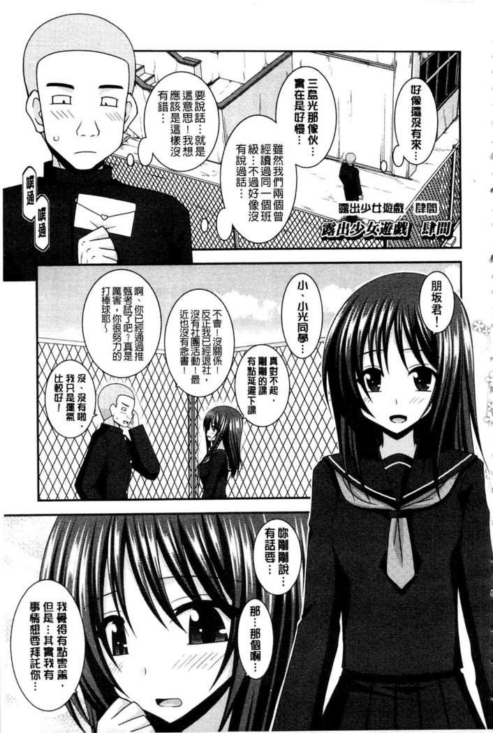 Roshutsu Shoujo Yuugi Mishima Hikaru no Seiheki Ge