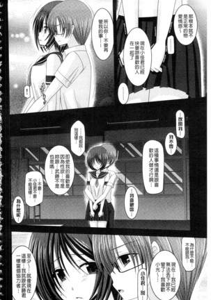 Roshutsu Shoujo Yuugi Mishima Hikaru no Seiheki Ge Page #119
