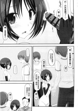 Roshutsu Shoujo Yuugi Mishima Hikaru no Seiheki Ge Page #40