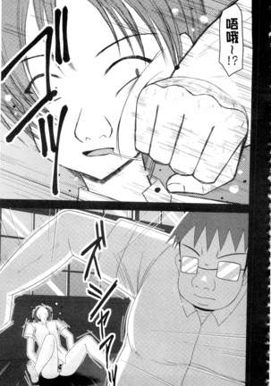 Roshutsu Shoujo Yuugi Mishima Hikaru no Seiheki Ge Page #110