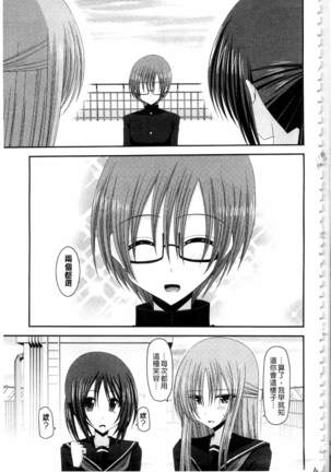 Roshutsu Shoujo Yuugi Mishima Hikaru no Seiheki Ge Page #136