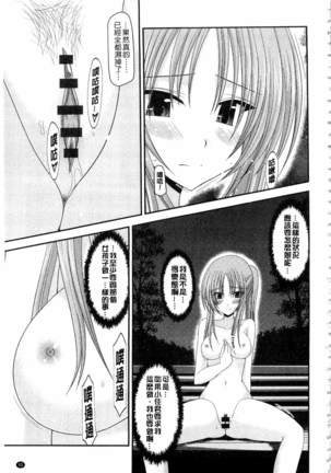 Roshutsu Shoujo Yuugi Mishima Hikaru no Seiheki Ge Page #94