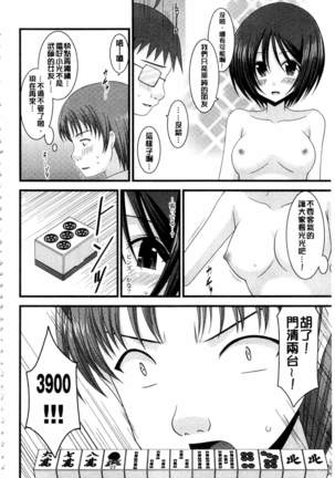 Roshutsu Shoujo Yuugi Mishima Hikaru no Seiheki Ge Page #57