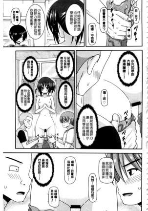 Roshutsu Shoujo Yuugi Mishima Hikaru no Seiheki Ge Page #230