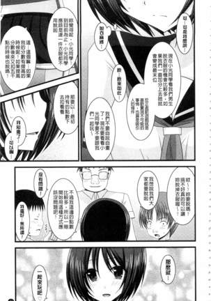 Roshutsu Shoujo Yuugi Mishima Hikaru no Seiheki Ge Page #48