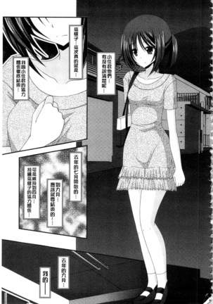 Roshutsu Shoujo Yuugi Mishima Hikaru no Seiheki Ge Page #104